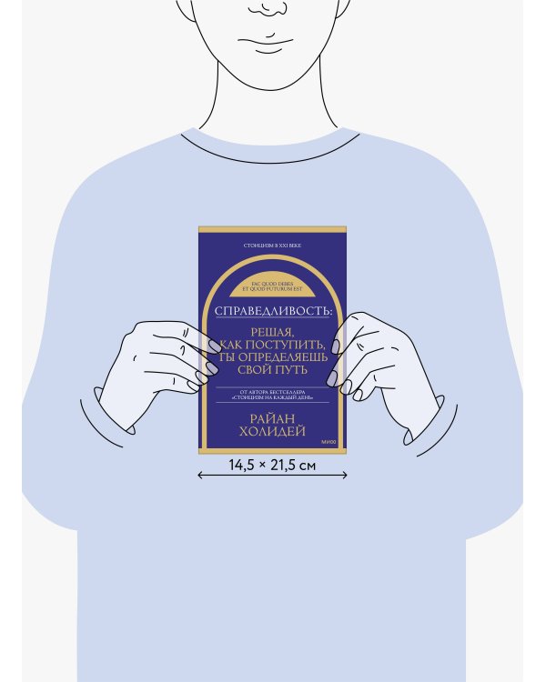 Справедливость: решая, как поступить, ты определяешь свой путь