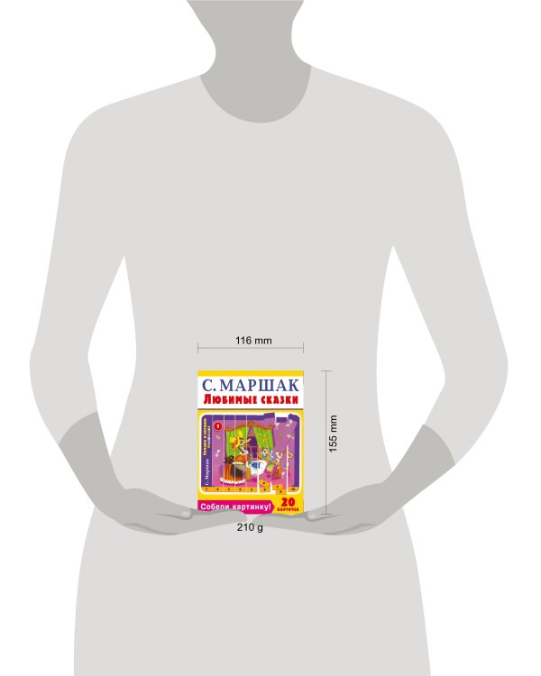 Собери картинку! Любимые сказки. С. Маршак