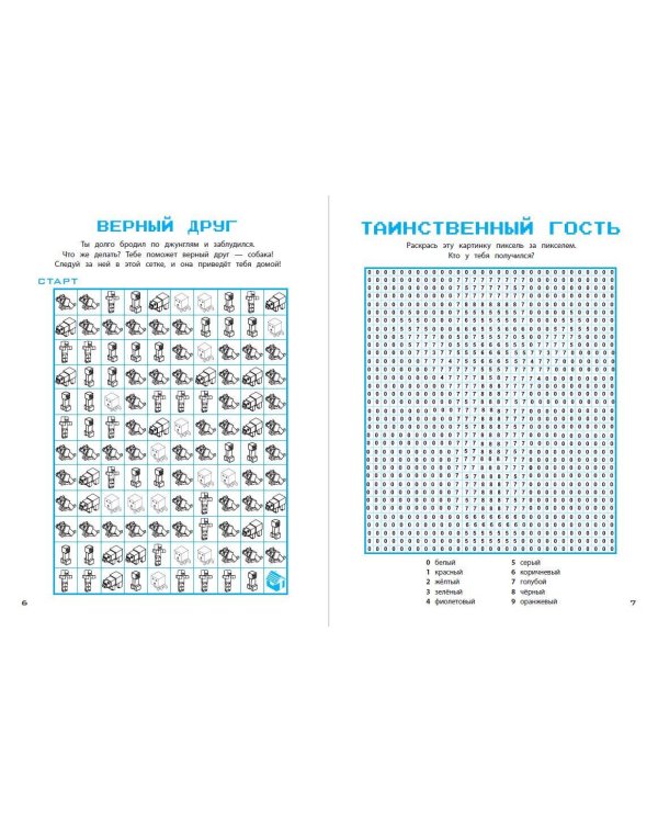 Книга игр и креатива