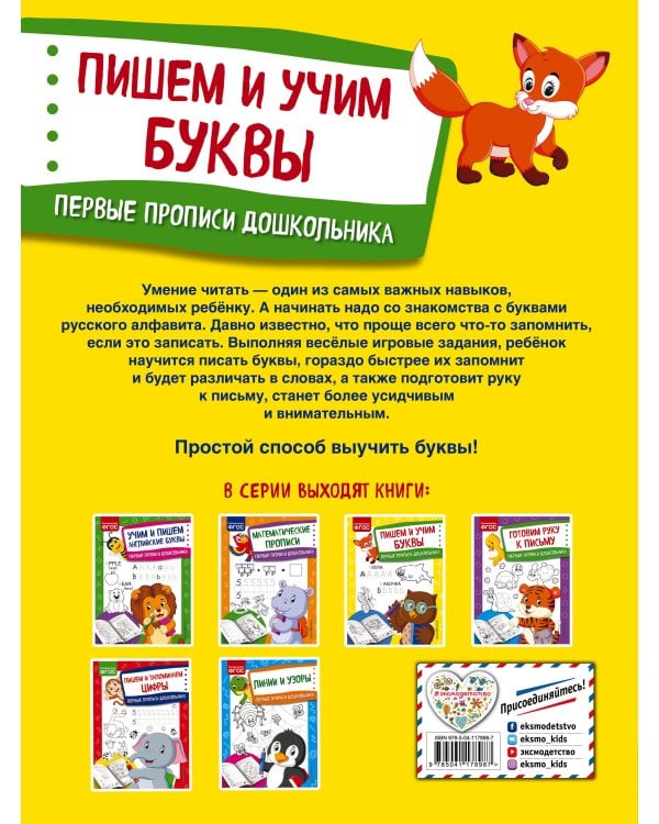 Пишем и учим буквы