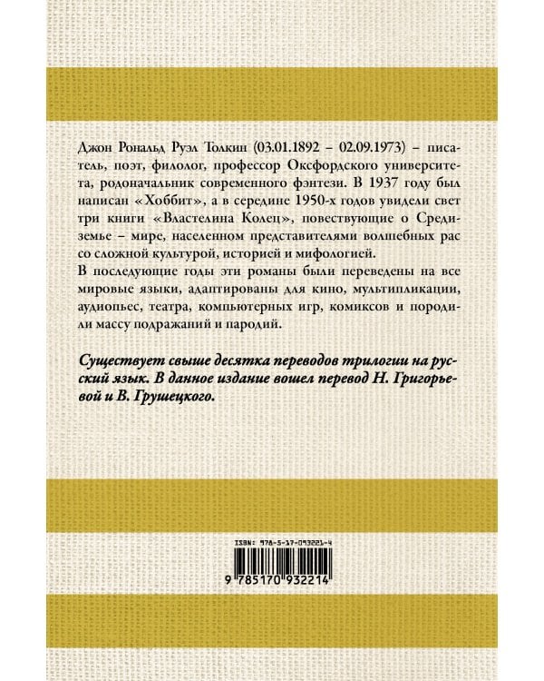 Властелин колец