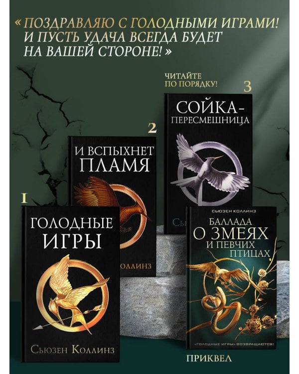 Голодные игры. Новое издание