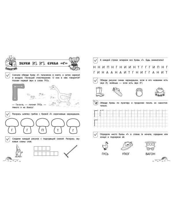 От звука к букве. Уровень 1