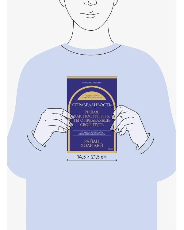 Справедливость: решая, как поступить, ты определяешь свой путь