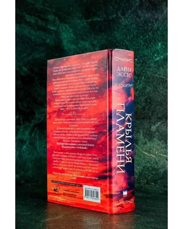 Крылья пламени