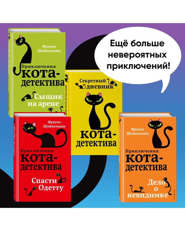 Загадка сбежавшего сейфа (#3)