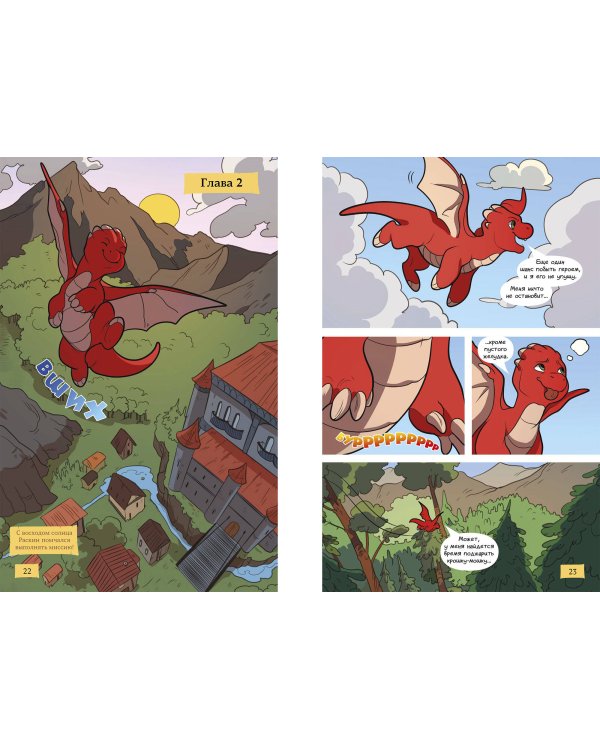 Королевство драконов. Холмы теней