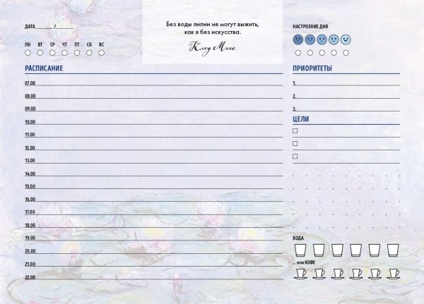 Планер настольный с отрывными листами. Клод Моне (24х17 см, 48 л.)