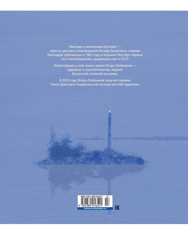 Баллада о маленьком буксире