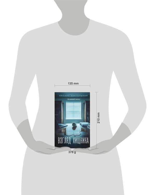 Взгляд хищника