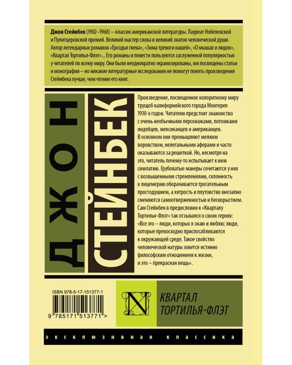 Квартал Тортилья-Флэт