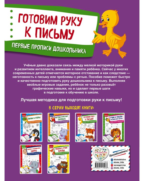 Готовим руку к письму