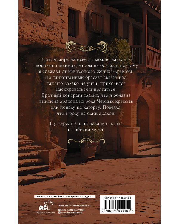 Попаданка для черного дракона