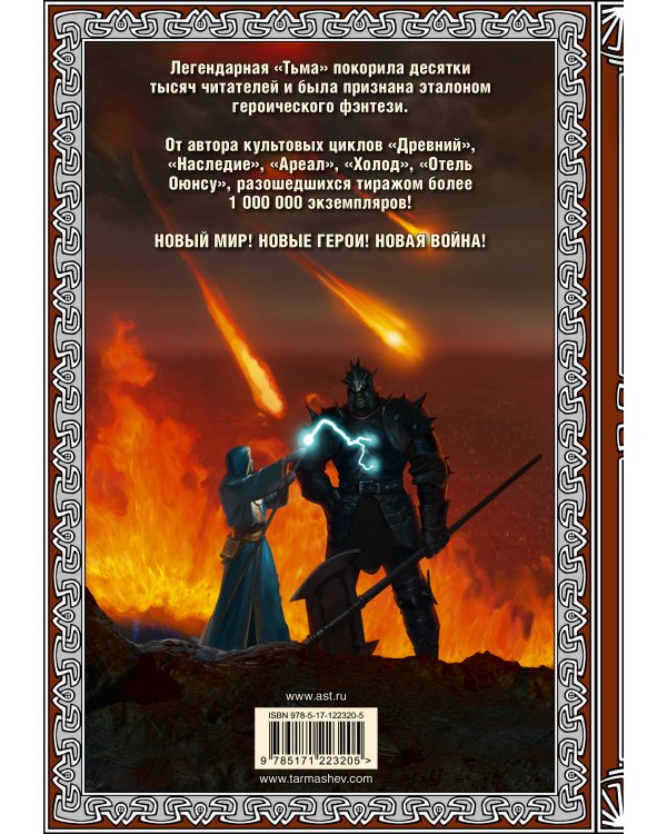 Тьма. Закат Тьмы. Конец Тьмы (подарочное издание)