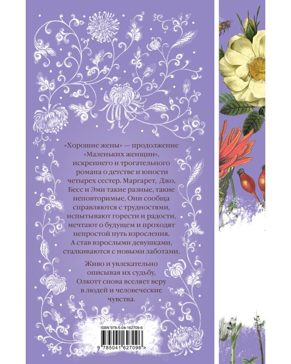 Хорошие жены
