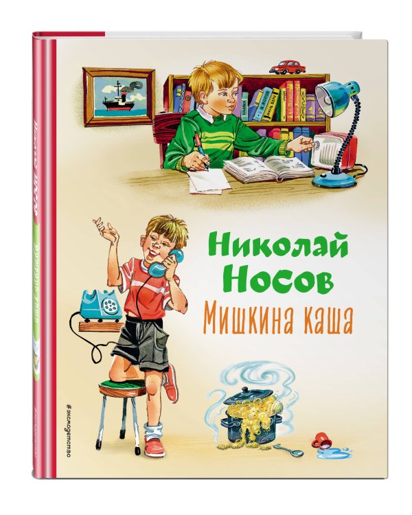 Мишкина каша (ил. В.Канивца)