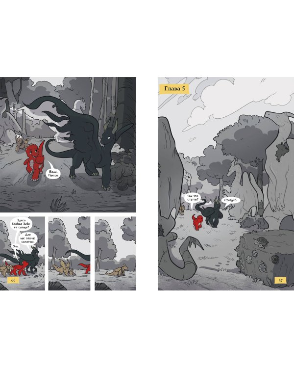 Королевство драконов. Холмы теней