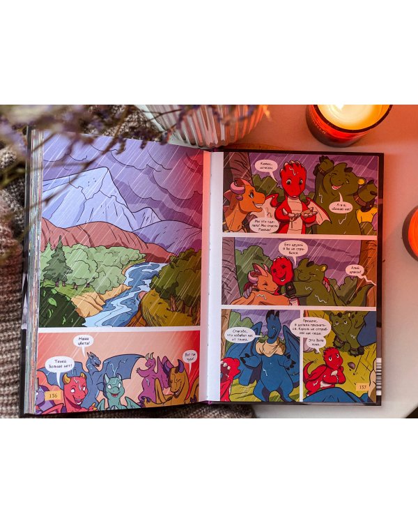 Королевство драконов. Холмы теней