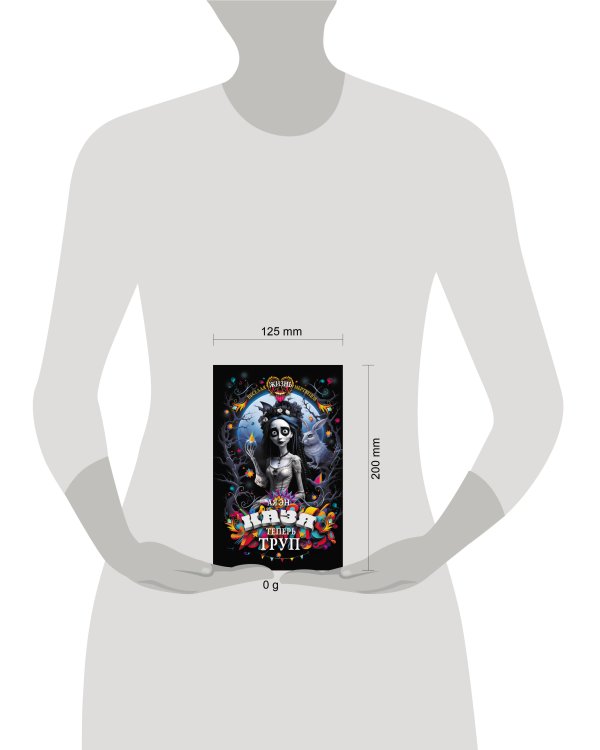 Казя теперь труп