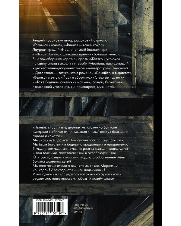 Жёстко и угрюмо