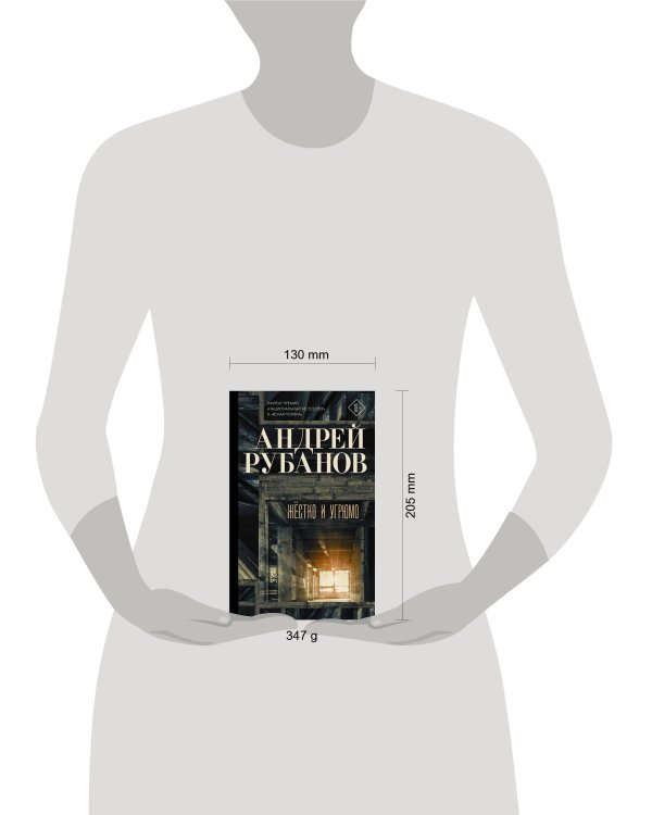 Жёстко и угрюмо