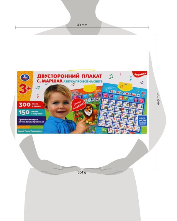 Двусторонний плакат Маршак азбука. 450 песен,звуков,стихов,вопросов. Умка в кор.48шт