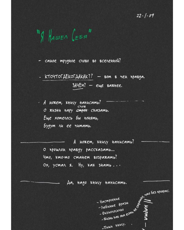 Зеленый свет