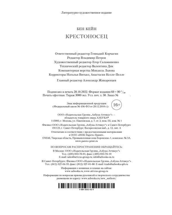 Крестоносец