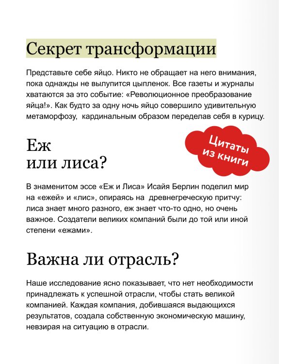 От хорошего к великому. Почему одни компании совершают прорыв, а другие нет. NEON Pocketbooks