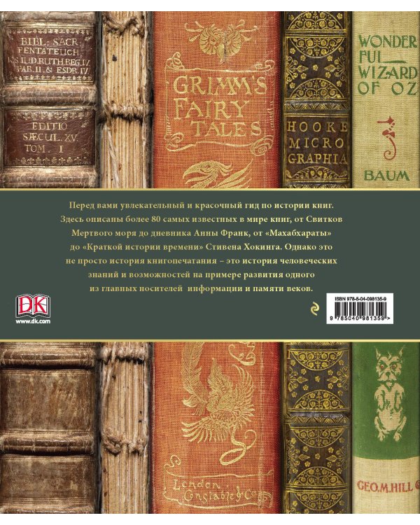 Книги, изменившие историю. От Искусства войны до Маленького принца