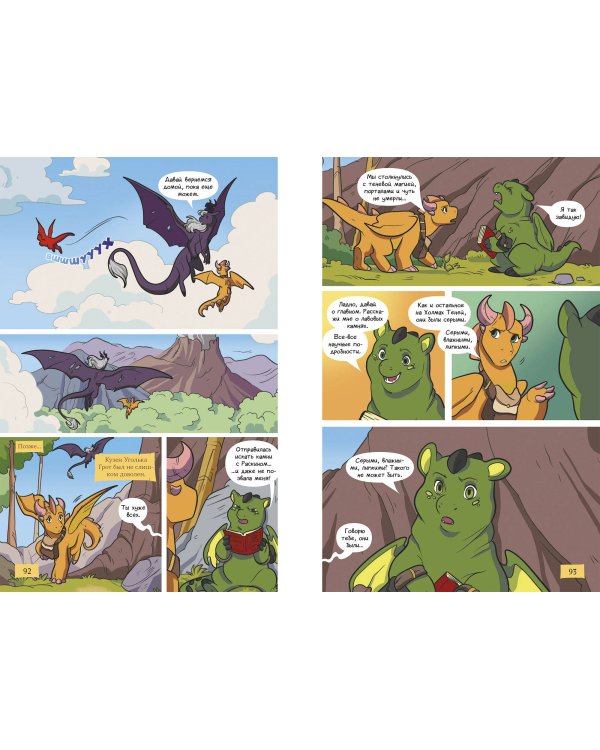 Королевство драконов. Холмы теней