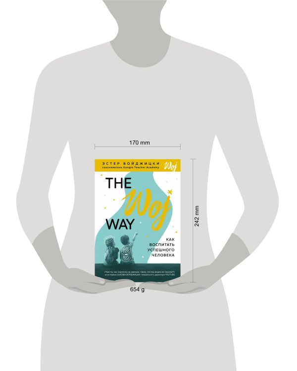 The Woj Way. Как воспитать успешного человека