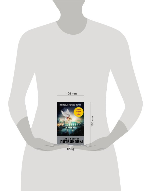 Почтовый голубь мертв