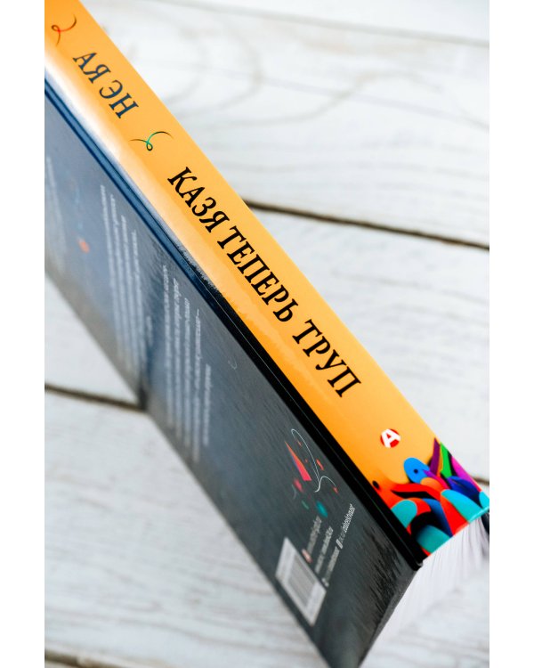 Казя теперь труп