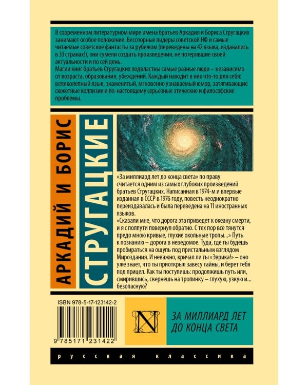 За миллиард лет до конца света