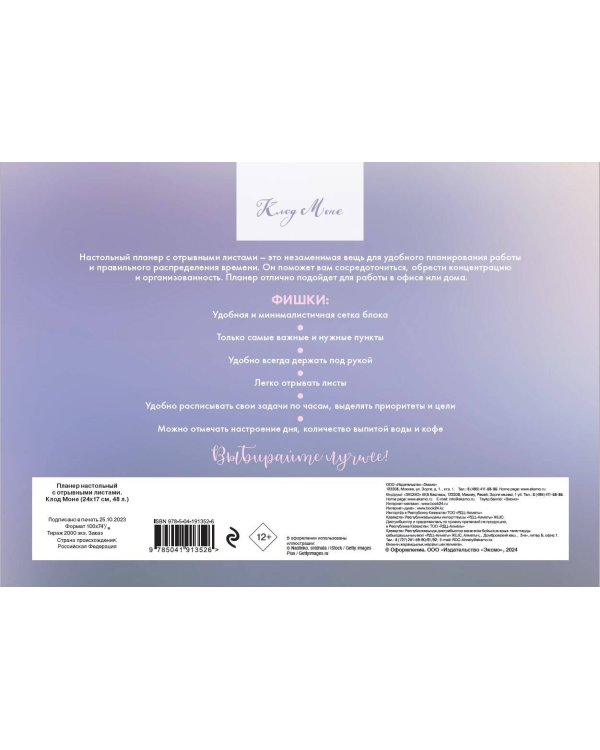 Планер настольный с отрывными листами. Клод Моне (24х17 см, 48 л.)