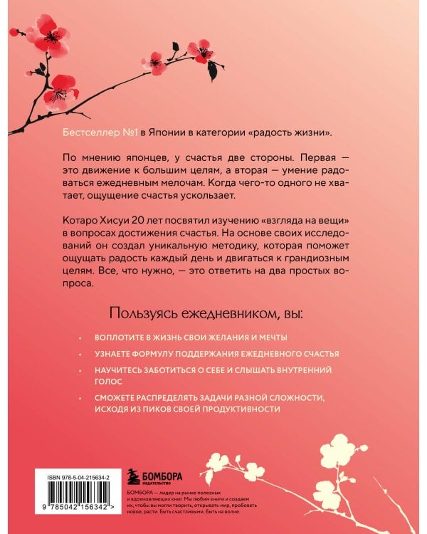 Японский тренажер счастья. Ежедневные ритуалы для сохранения высокого уровня радости