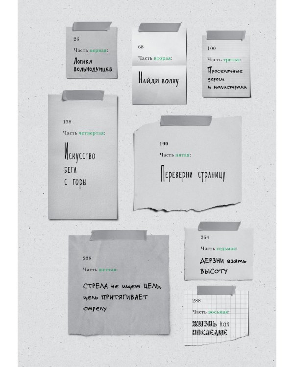 Зеленый свет