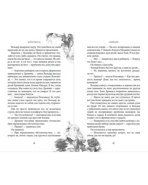 Вампирская роза