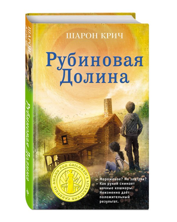 Рубиновая Долина (выпуск 6)