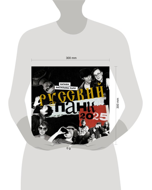 Русский панк. Андрей "Свин" Панов, Егор Летов, Александр "Рикошет" Аксёнов, Алекс Оголтелый, Евгений "Ай" Фёдоров, Янка Дягилева и другие. Календарь на 2025 год