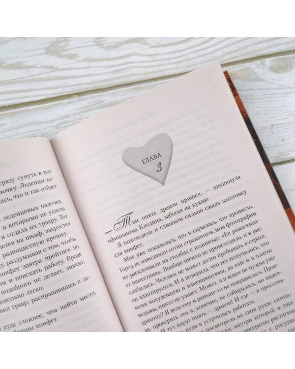 Попаданка для черного дракона