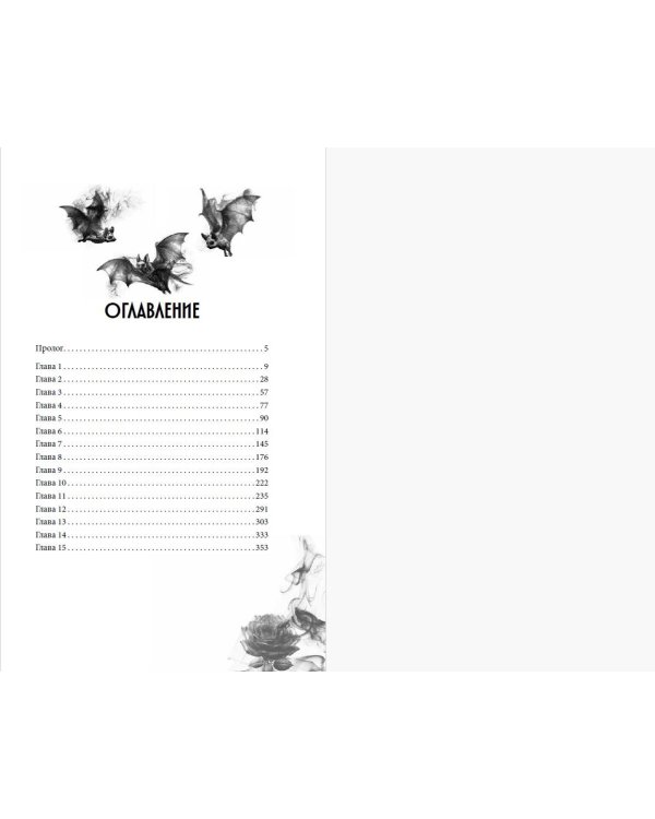 Вампирская роза