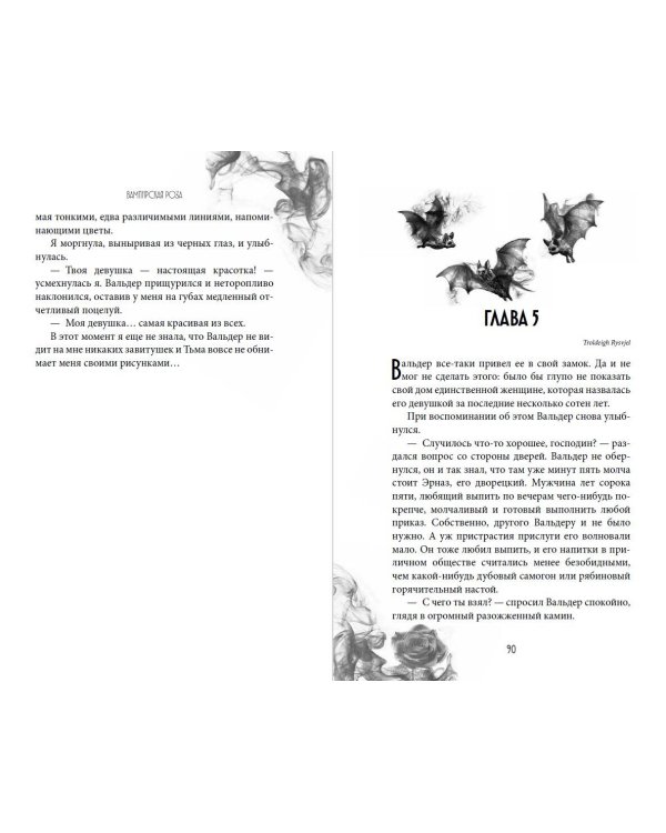 Вампирская роза