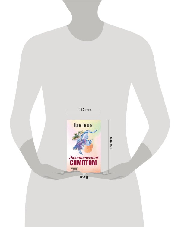 Экзотический симптом