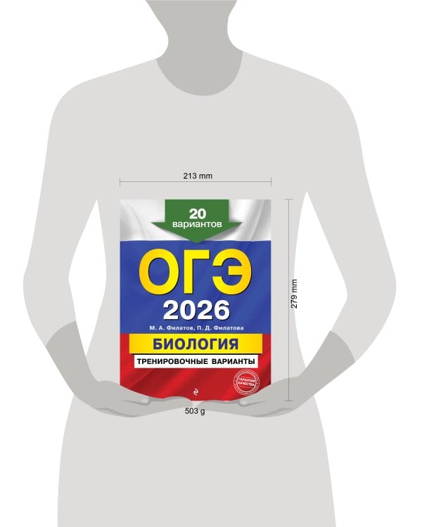 ОГЭ-2026. Биология. Тренировочные варианты. 20 вариантов