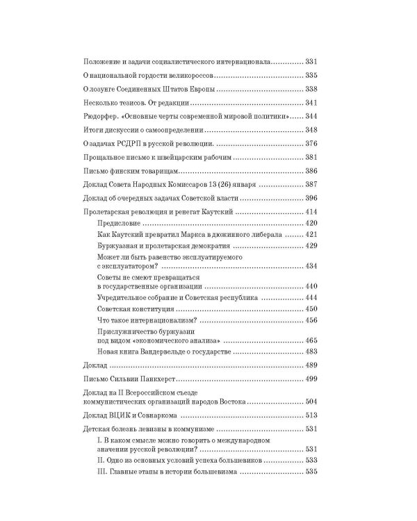 Мировая революция. Основные труды