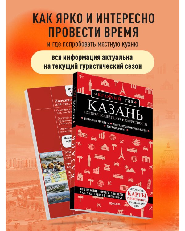 Казань. Исторический центр и окрестности. 8-е изд., испр. и доп.