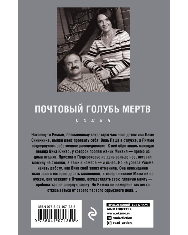 Почтовый голубь мертв