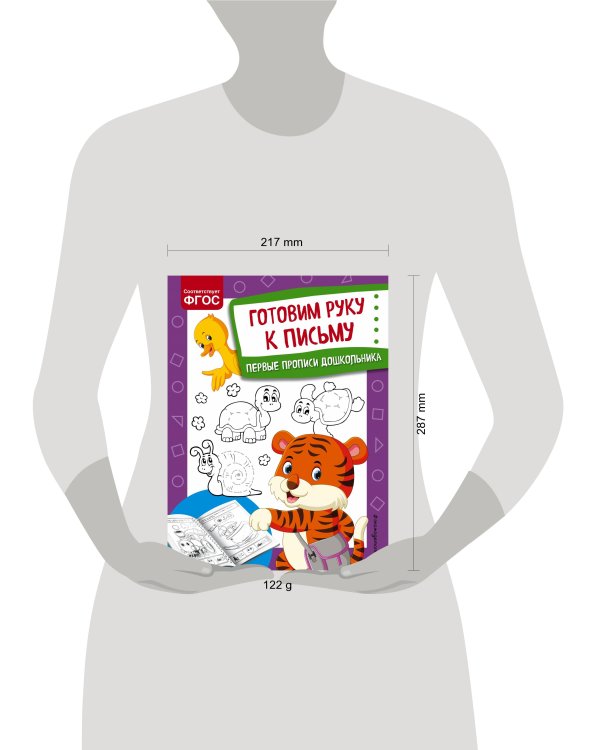 Готовим руку к письму